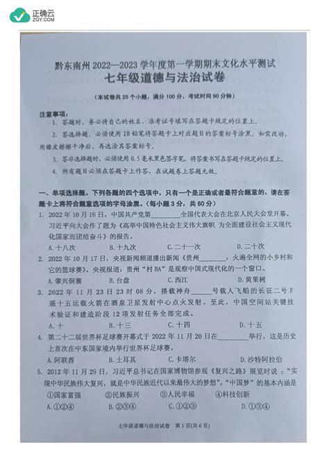 贵州省黔东南州2022 2023学年七年级上学期期末文化水平测试道德与法治试卷（图片版） 正确云资源