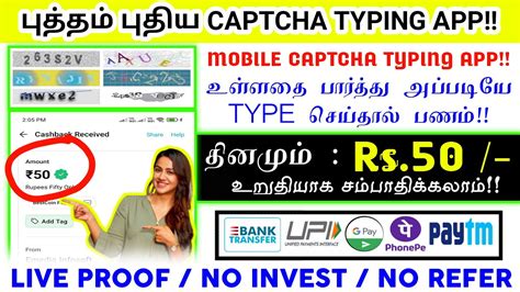 1 Min 50 Mobile Captcha Typing Job Data Entry Typing Job Online