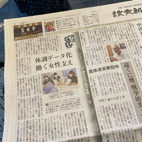 読売新聞一面に掲載いただきました メロディ・インターナショナル株式会社