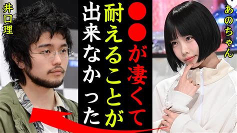 あのちゃんがkinggnuの井口理と破局した理由がヤバい！『 が凄くて耐えられなかった』ゆるめるモ元アイドルの歴代彼氏の正体に一同驚愕