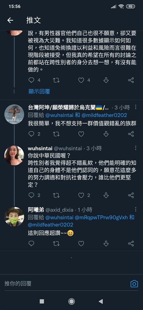 鴿子🕊 ಠಠ On Plurk「怕被男跨女的跨性別者侵犯，而反對免術換證的人，是不是沒有想過女性也可能會侵犯你？而且機率還說不上哪個比較