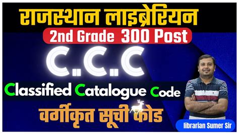 Rpsc Librarian Iind Grade Unit Ii Classified Catalogue Code By