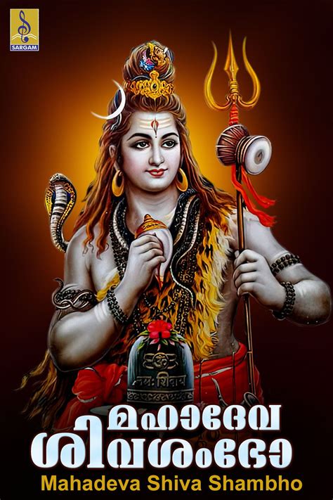 Mahadeva Shiva Shambho Shiva Shambo Devotional Songs Shiva Songs