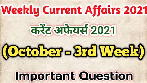 October Rd Week Current Affairs Weekly Current Affairs