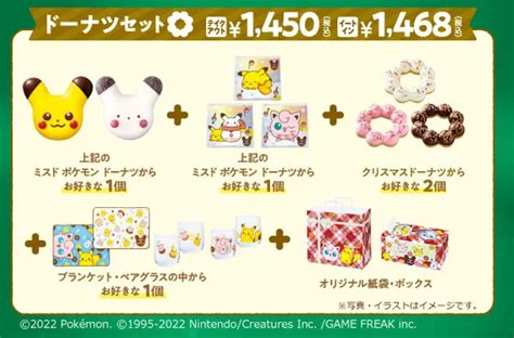 ミスタードーナツ×ポケモンコラボ！2023年も実施！（クリスマス、ミスド福袋2024） ポケブロス