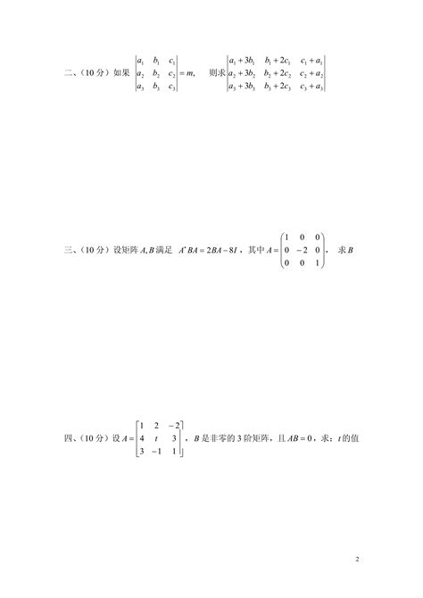 苏州大学线性代数试题及答案（八） 哔哩哔哩