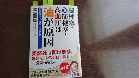 脳梗塞・心筋梗塞・高血圧は油が原因