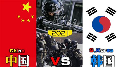 軍武中華人民共和国 VS 大韓民国2021 China vs S Korean Military Power2021 01 25