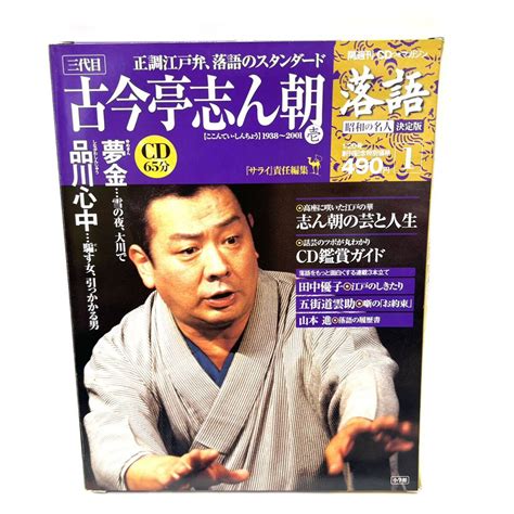 Yahooオークション 2009未開封 未使用 Cd 小学館 3代目 古今亭志ん