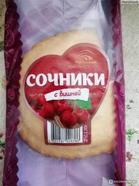 Изделие хлебобулочное Черемушки Сочник с вишней - «Просто отличные ...