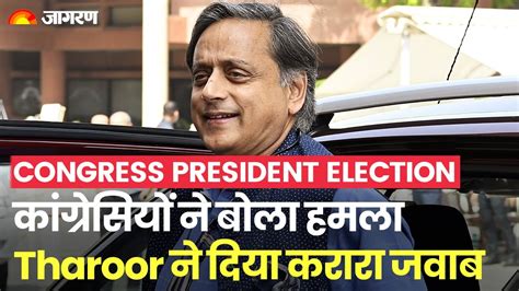 Shashi Tharoor के खिलाफ बोले Congress Leader Gourav Vallabh Tharoor किया पलटवार Youtube