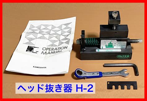 Yahoo オークション ゴルフクラブ シャフト抜き器 H 2 シャフト抜き