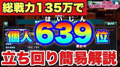 【実況ucエンゲージ】総戦力135万で個人ランキング639位！クランバトル立ち回り簡易解説 Youtube