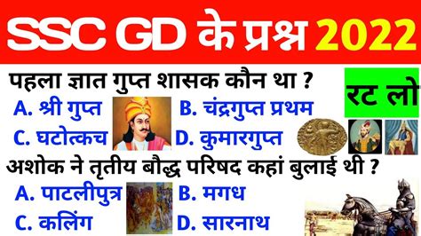 Ssd Gd Important Question Top Science Gk Questions For