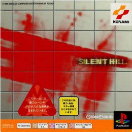 PS サイレントヒル SILENT HILL PS one Books SLPM 87029 買取1 192円 カイトリワールド