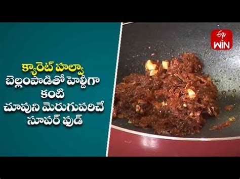 Carrot Halwa Super Food 5th May 2023 ETV Abhiruchi YouTube