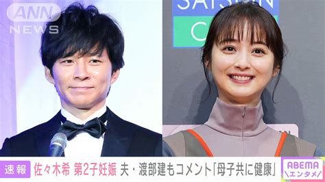 【速報】女優の佐々木希さんが第2子妊娠を発表