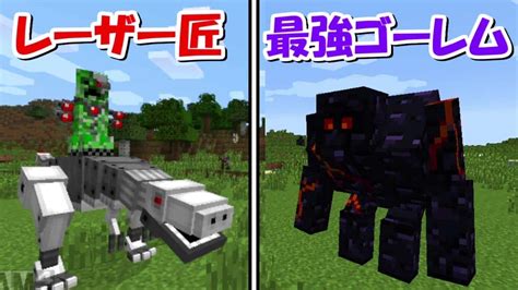 【minecraft】最強のレーザークリーパーvs最強のゴーレム！！最強のマイクラモブと戦う！！3 マイクラ（minecraft）動画まとめ