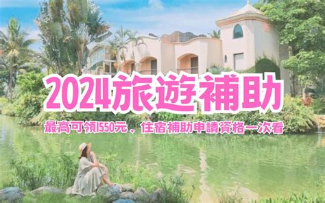 【2024花蓮旅遊補助懶人包】最新花蓮自由行補助申請，申請方式 加碼補助懶人包，最高可領1550元！ 好好玩 Funit 2024