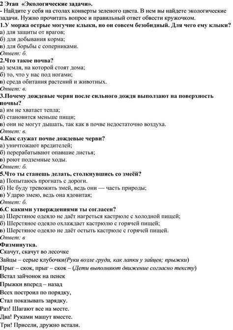 Викторина для детей "Загадки природы"