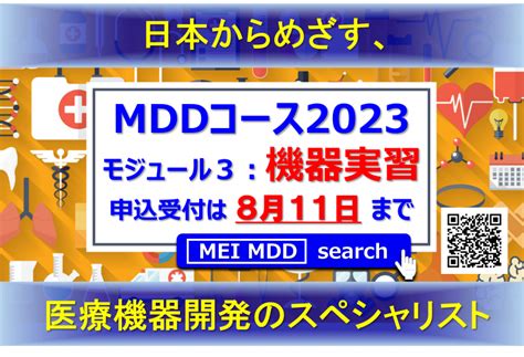 令和5年度 第7回メドテックマッチング 「若手研究者による革新的医療機器開発への挑戦：薬剤搭載型バルーンカテーテル・褥瘡の再発を防ぐ乳酸菌を含有した創傷被覆材」 イベント Link J