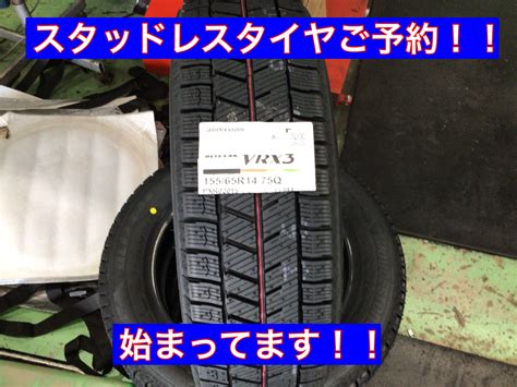 スタッドレスタイヤ予約受付中！！ ダイハツ ムーヴ タイヤ タイヤ・ホイール関連 タイヤ・ホイール交換 スタッフ日記 タイヤ館