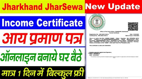 Jharkhand Income Certificate Online Apply