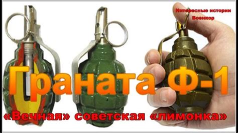 Граната Ф-1. «Вечная» советская «лимонка» - YouTube
