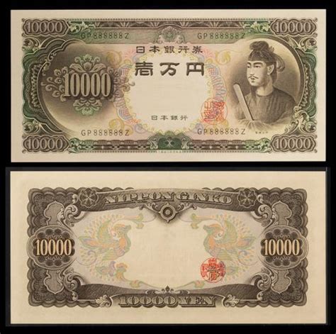 Bank Of Japan Yenshotoku Unc