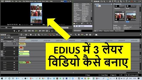 Edius 7 8 9 10 म 3 लयर वडय कस बनए How to make 3 Layers