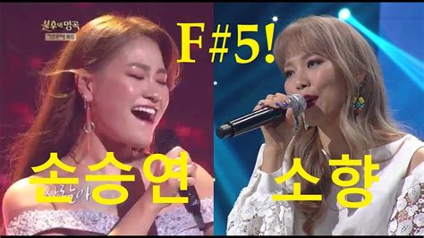 Sohyang 소향 And Son Seung Yeon 손승연 20180818 Best Vocals Youtube