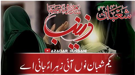 1 Shaban Statuswiladat Bibi Zainab Sa Statuszakir Zuriat Imran