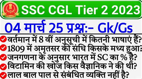 Ssc Cgl Tier Exam Analysis Ssc Cgl Mains March Question