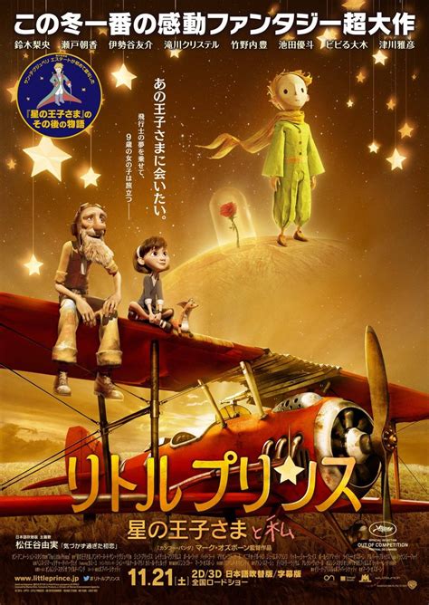 The Little Prince Dvd Release Date Redbox Netflix Itunes Amazon