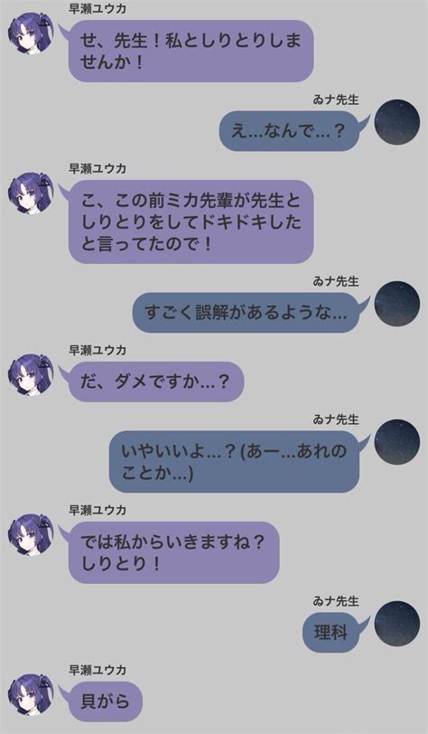 海咲純☄️🐧 On Twitter Rt Yoshino1202 ブルアカトーク ミカに言われてゐナ先としりとりする早瀬ユウカ