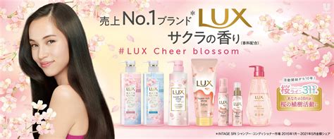 ラックスのサクラシリーズ 春のツヤ髪とサクラの香りで、新しい一歩を後押しする Lux Cheer Blossomを始動！ 今年も新たな桜限定製