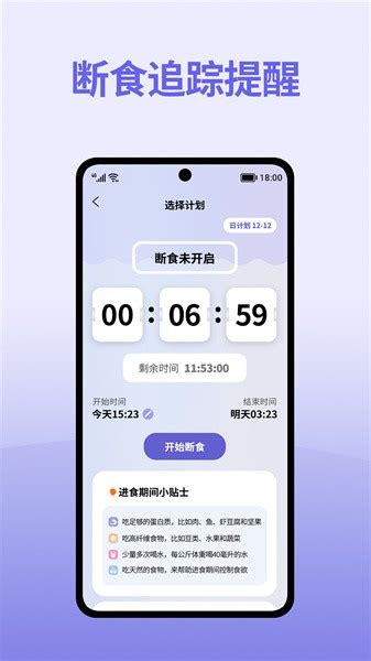 轻断食减肥软件下载 轻断食减肥app下载v106 安卓版 单机100网
