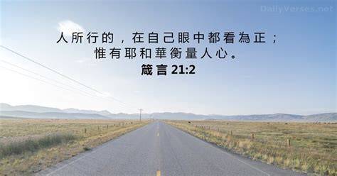 2021年11月23日 每日聖經金句 箴 言 212