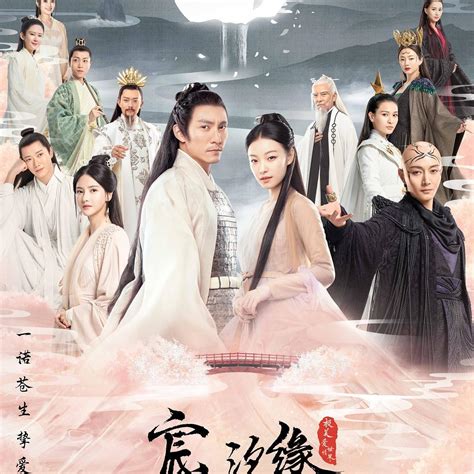 宸汐緣（2019年張震、倪妮主演的電視劇）百度百科