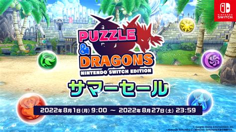 Puzzle And Dragons Nintendo Switch Edition 1人でも、みんなでも、簡単パズルで大冒険！ Tvでも