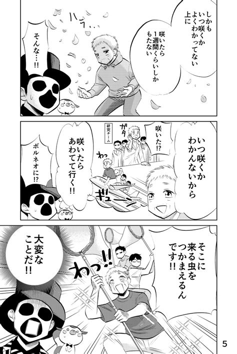 「地上60mである生物に襲われた話17 漫画がよめるハッシュタグ」岡田有希おかだゆき🛀の漫画