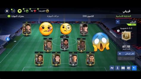 جربت العب بتشكيله كامله من اللاعبين السيلفر😱fifa 22mopil Youtube