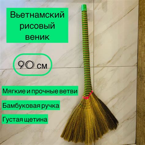 Характеристики Вьетнамский рисовый веник подробное описание товара ...