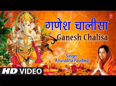 Ganesh Chalisa (गणेश चालीसा) Lyrics | HighClap