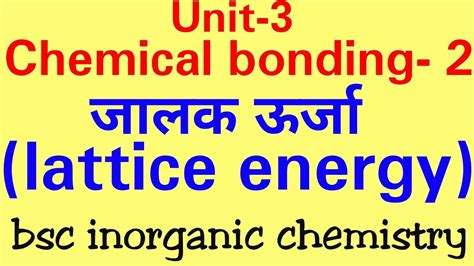 Lattice Energy In Hindi Jalak Urja In Hindi BSC First Year Inorganic