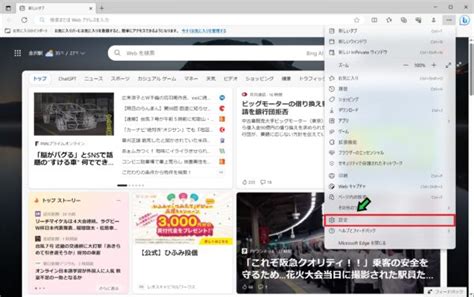 エッジの同期を無効にする方法【microsoft Edge】 石川パソコン修理センター