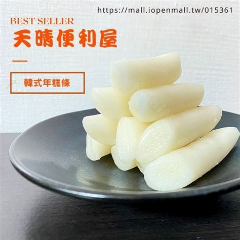 【新品項 優惠】【天晴便利屋】 Qq 年糕 條 韓國年糕 480g±3 辣炒 點心 甜品 煎烤 全素 天晴便利屋