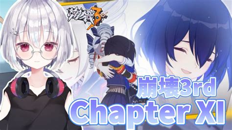 【崩壊3rdhonkaiimpact3rd】崩壊3rdメインストーリーchapter Xi『深海の果てまで』～ スターレイルまでに崩壊の