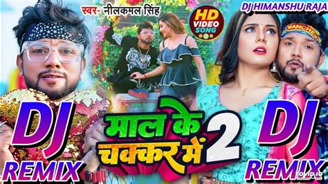 Tut Gail Dil Ab Pataib Nahi Ladki Neelkamal Singh New Superhit