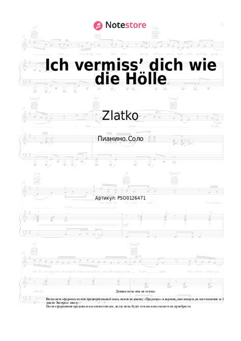 Ich vermiss dich wie Hölle Zlatko ноты для фортепиано в Note